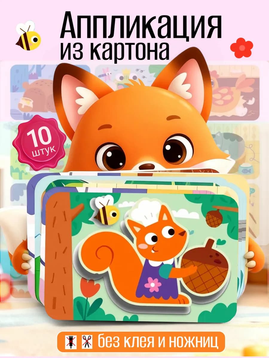 Аппликации для детей из картона для творчества