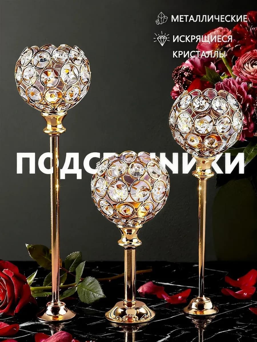Подсвечники золотые набор 3 штуки для высоких свечей