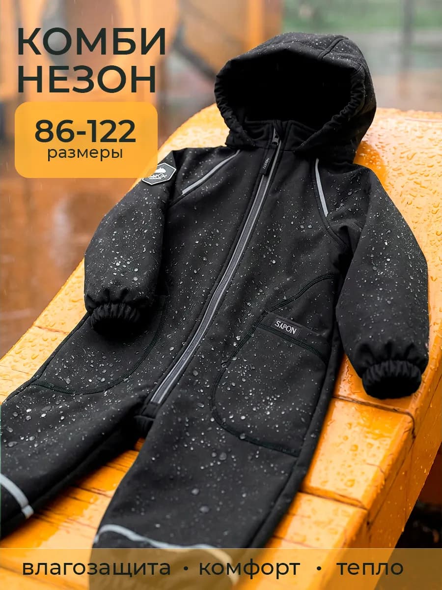 Комбинезон детский демисезонный