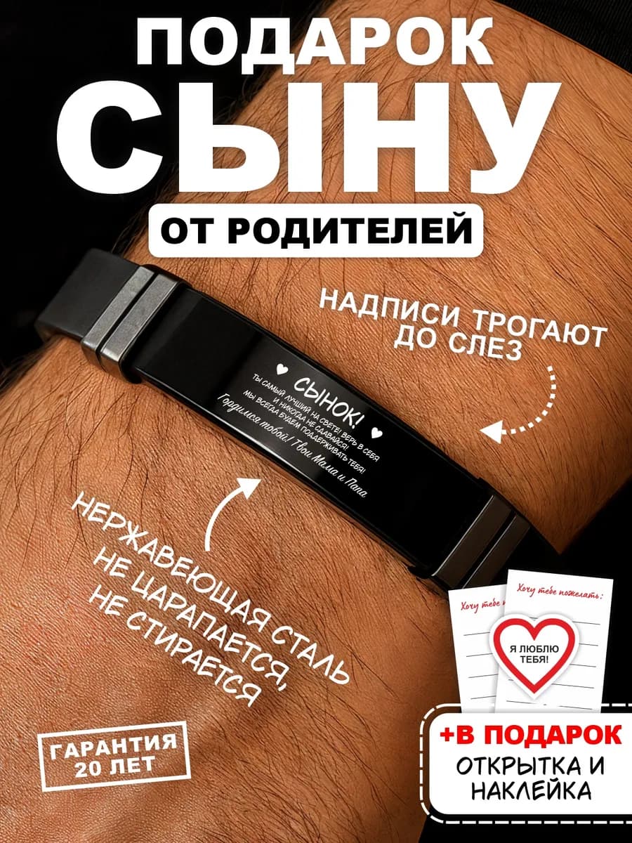 Подарок сыну на новый год рождество день рождения браслет