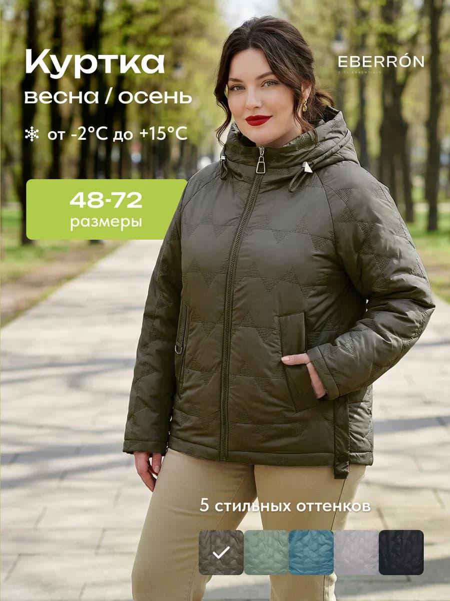 Куртка демисезонная с капюшоном больших размеров
