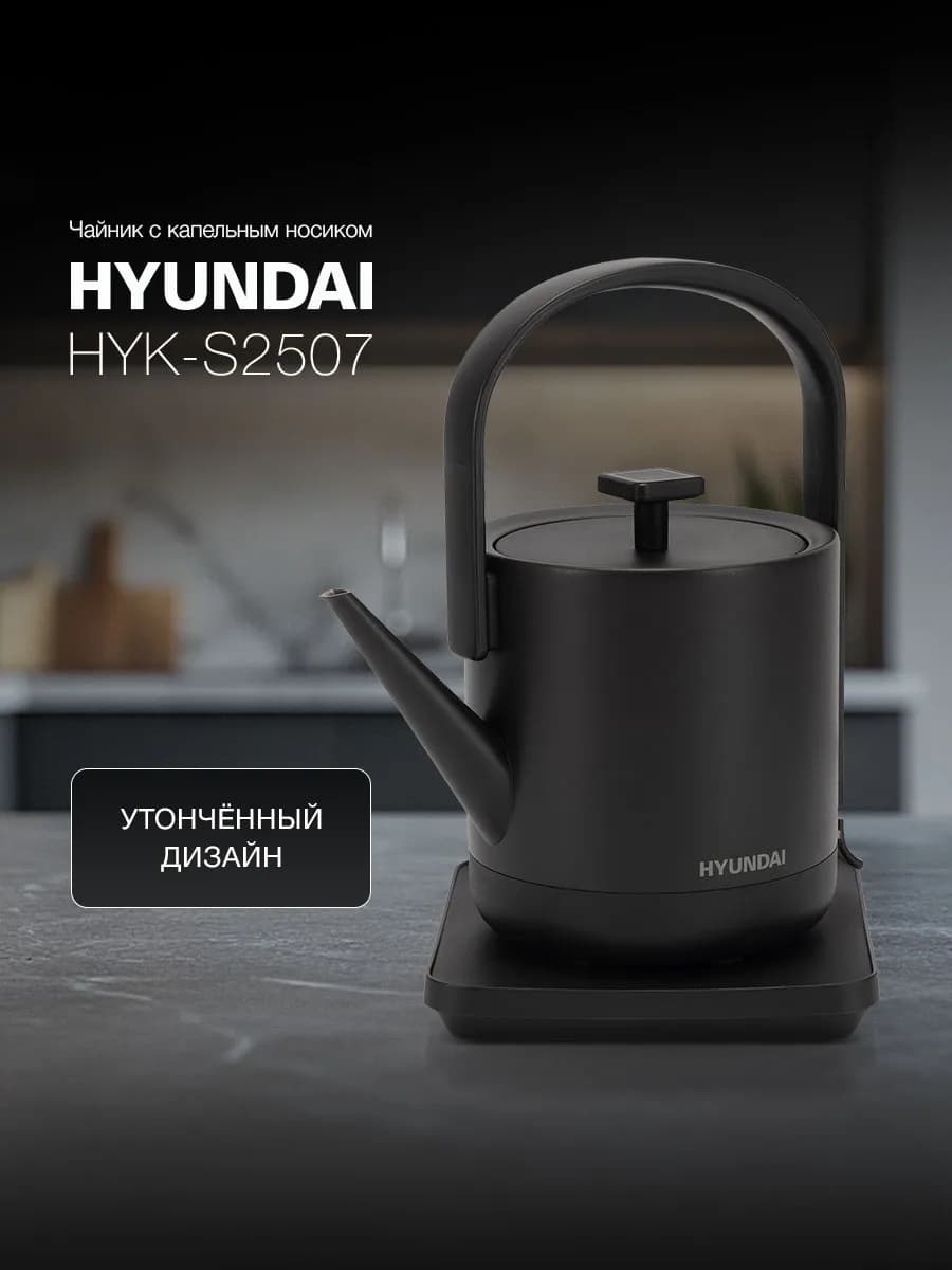 Чайник электрический HYK-S2507 0.6л. 1000Вт металл
