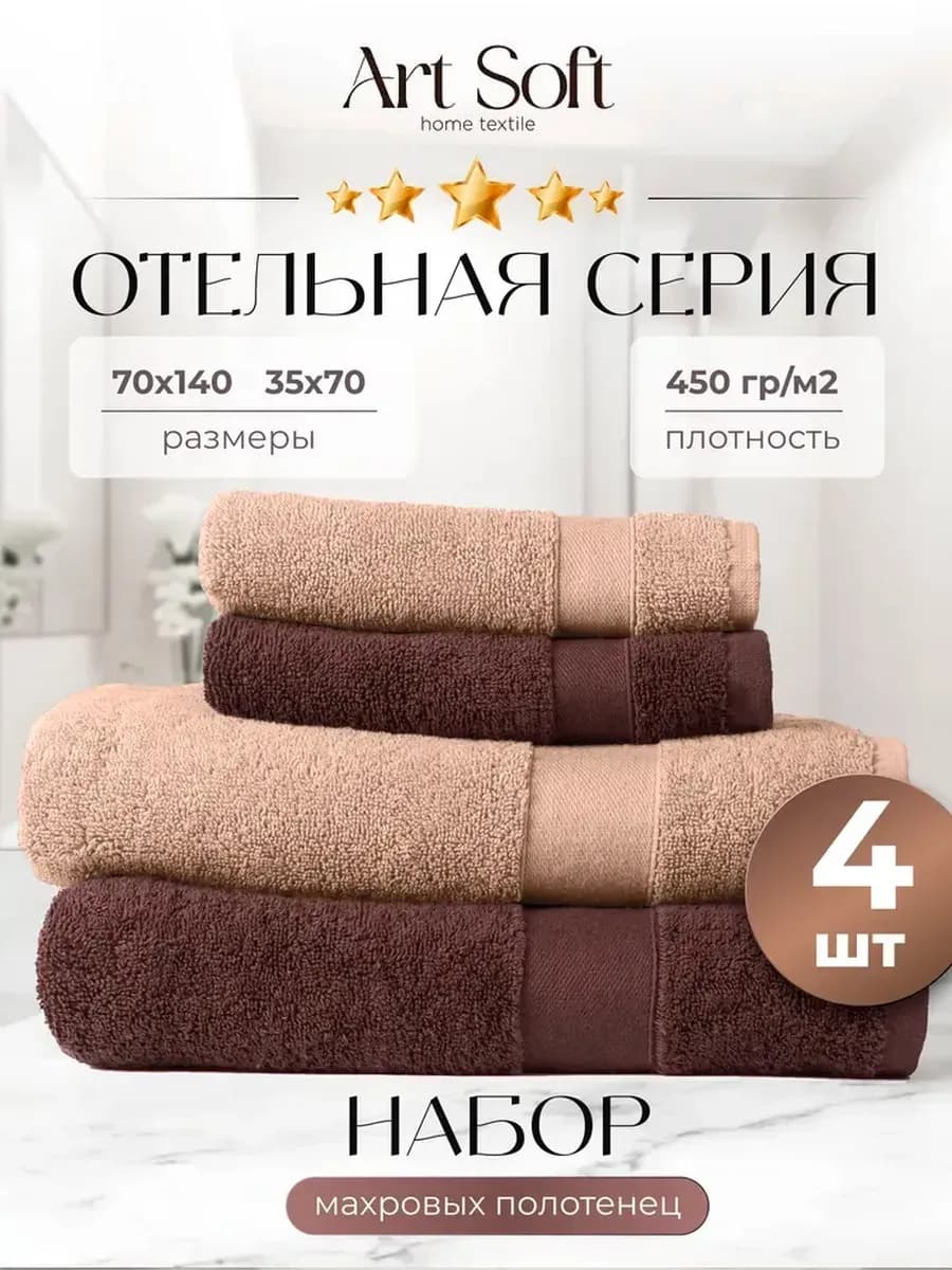 Набор махровых полотенец 4шт