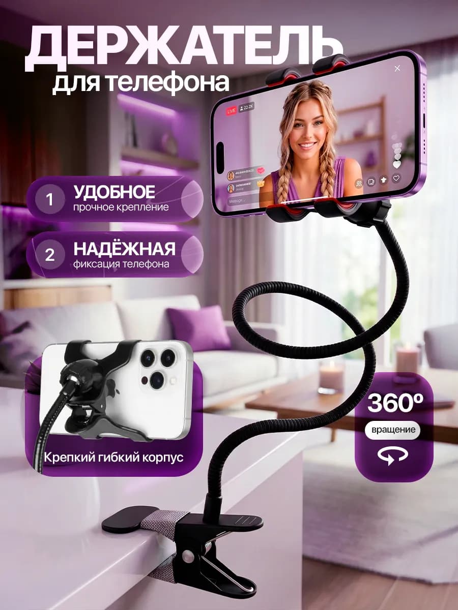 Гибкий держатель для телефона