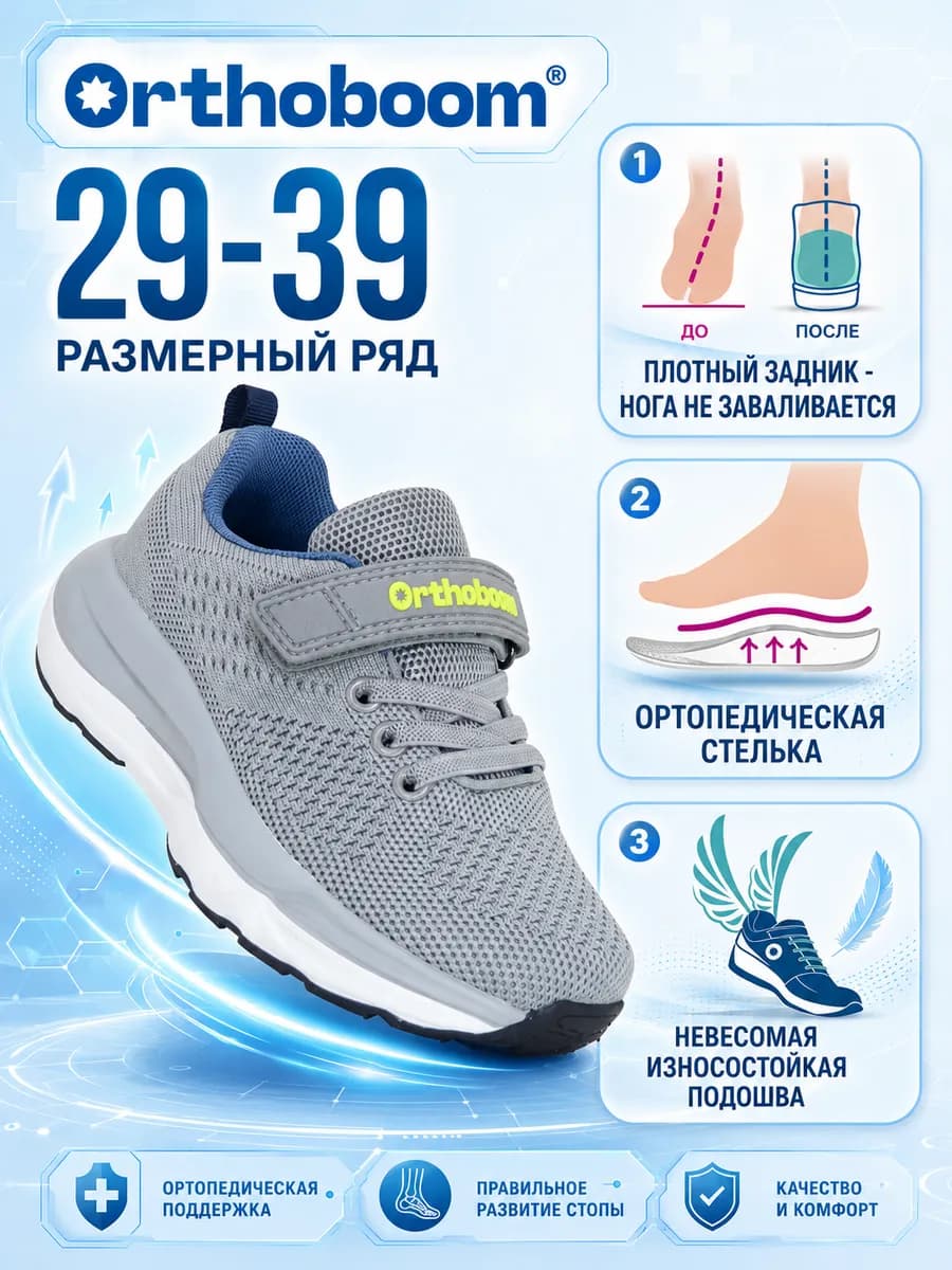Кроссовки ортопедические спортивные детские
