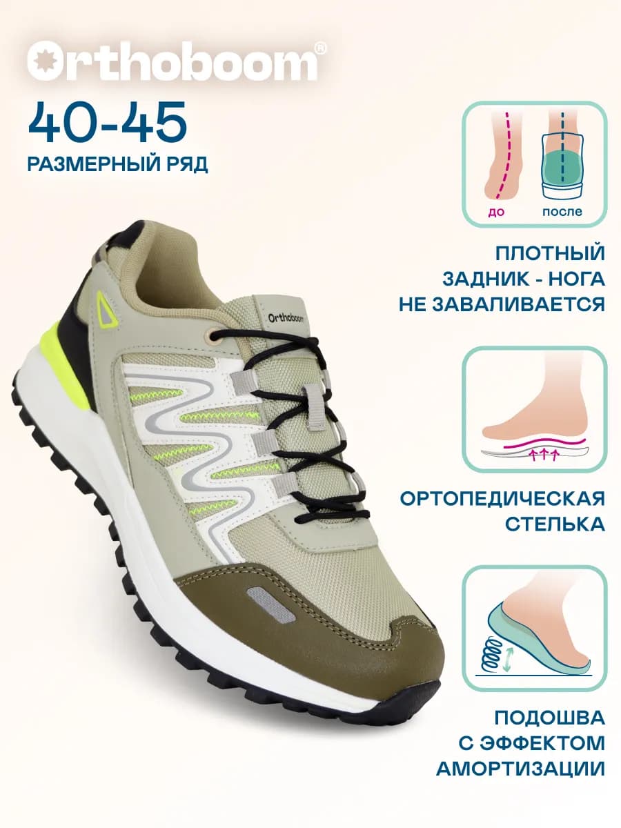 Кроссовки ортопедические спортивные
