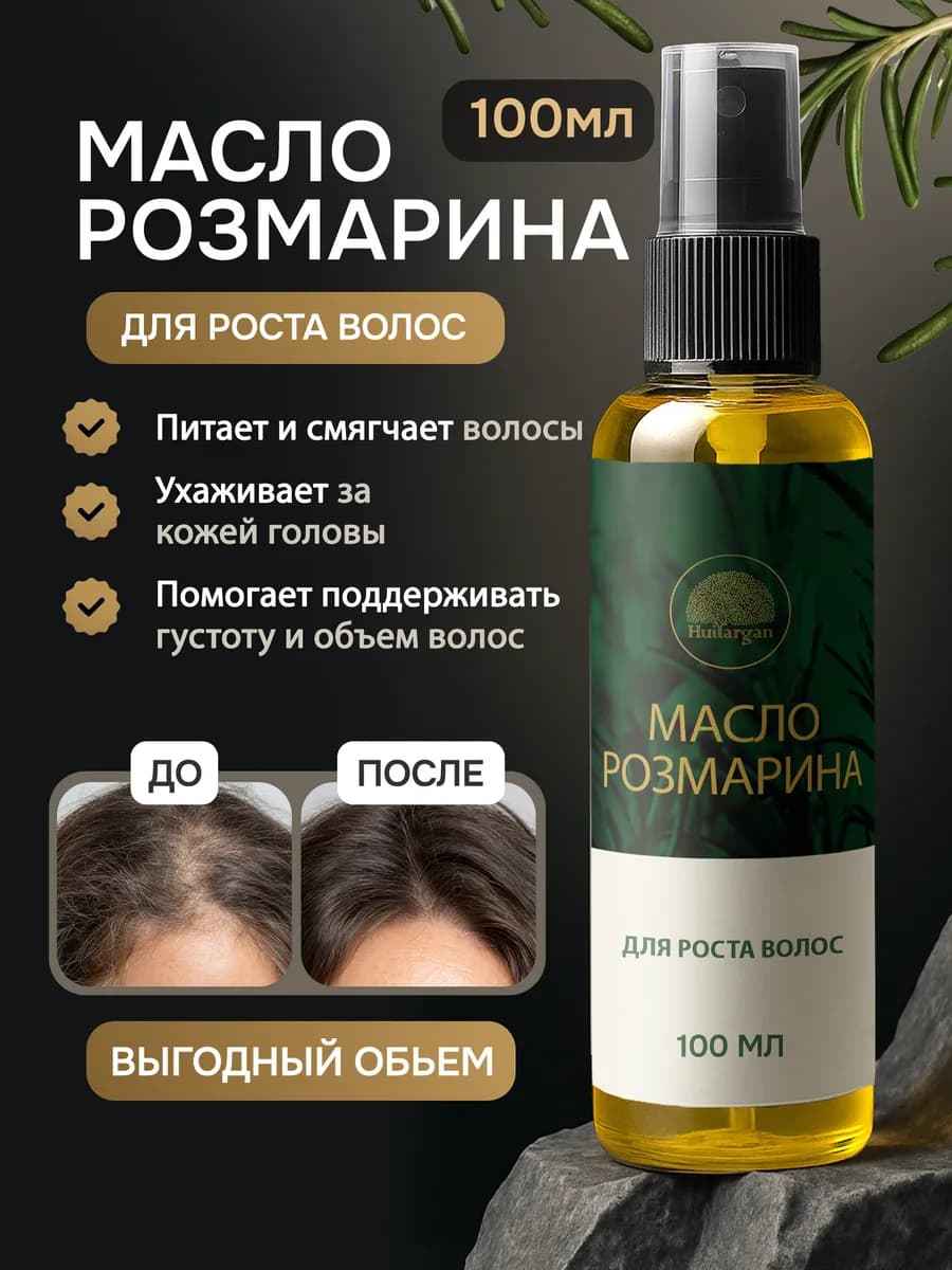 Масло розмарина для волос 100 мл