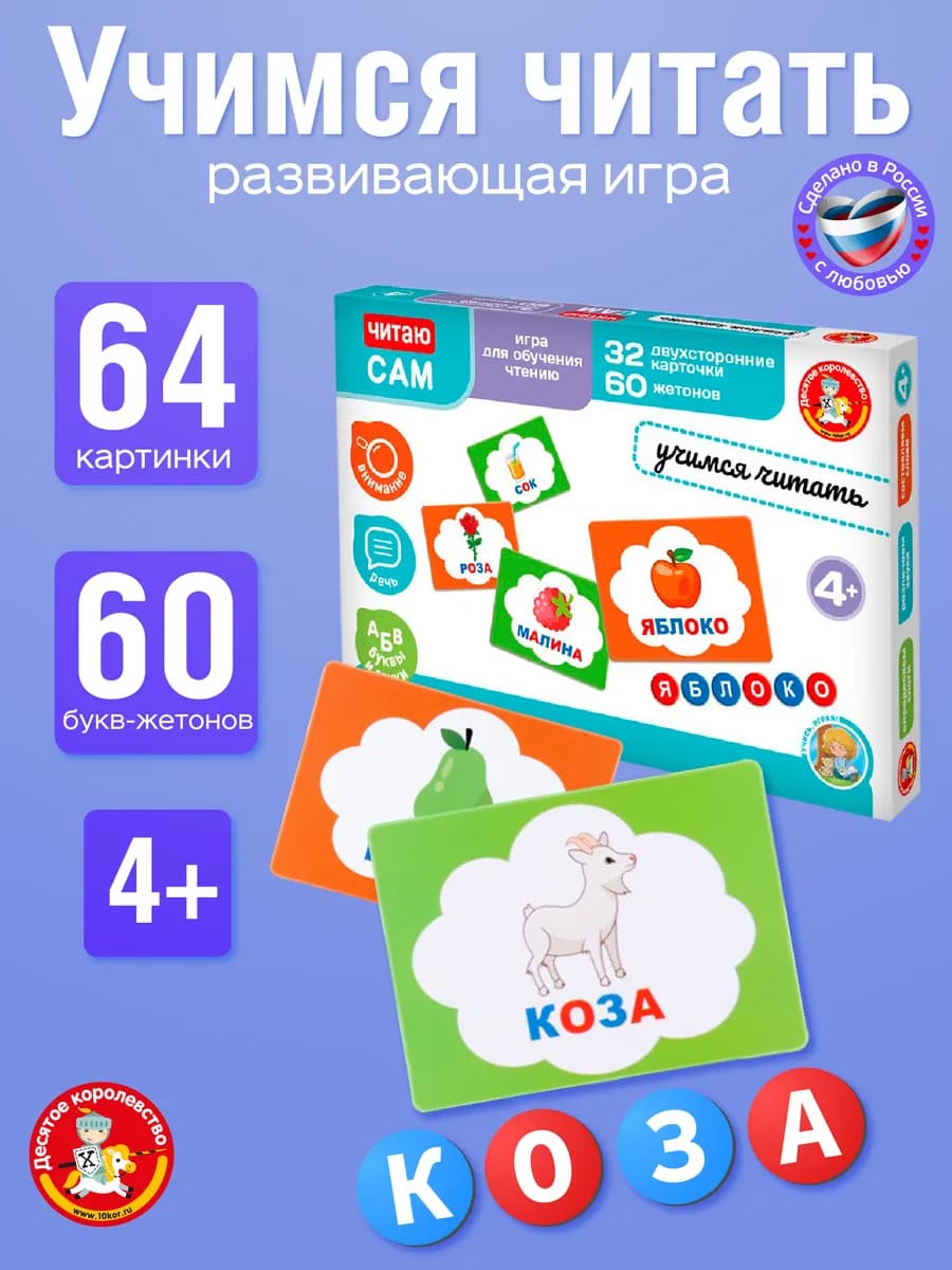 Набор карточек "Читаю сам. Учимся читать" игра развивающая