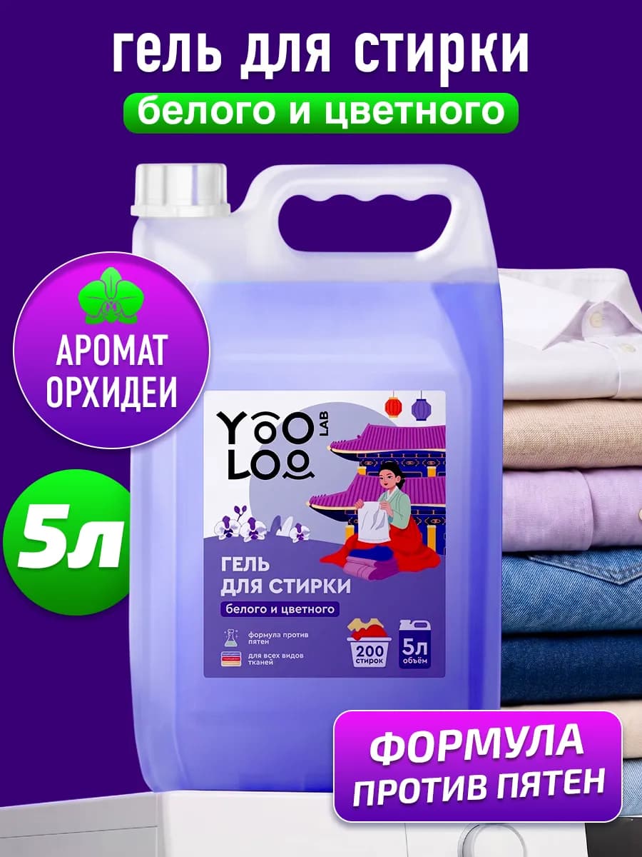 Гель для стирки lab для белого и цветного 5л