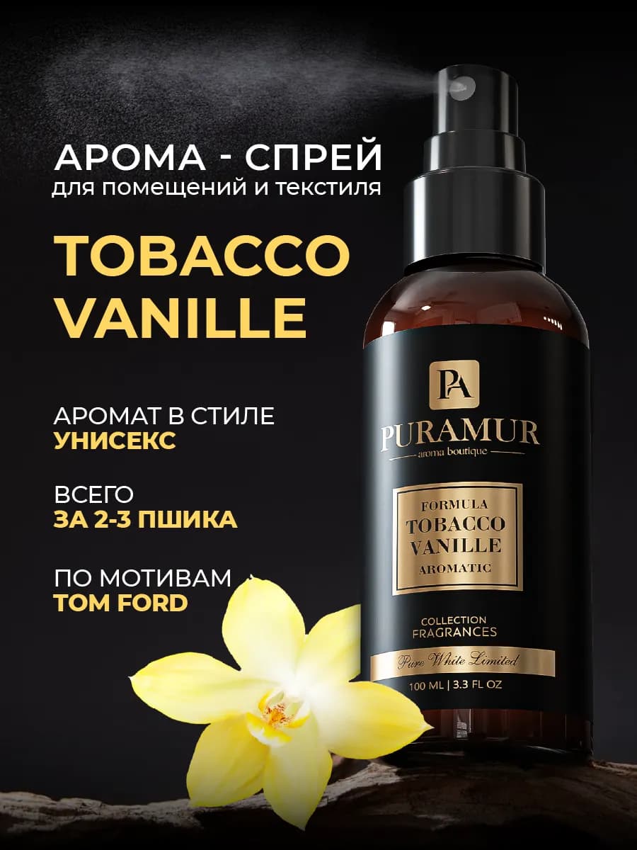Ароматизатор для машины спрей TOBACCO VANILLE