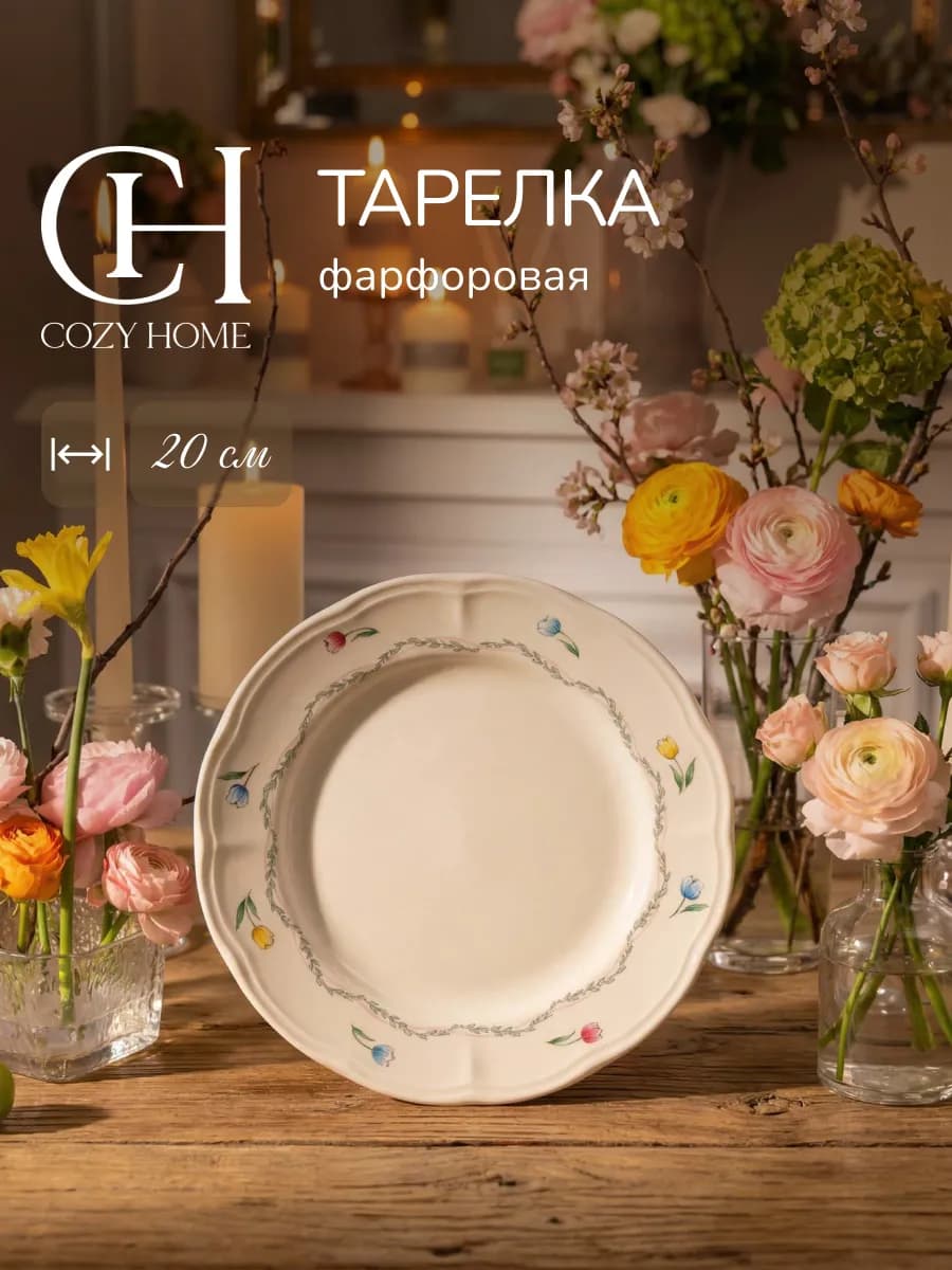 Тарелка из фарфора сервировочная 20 см