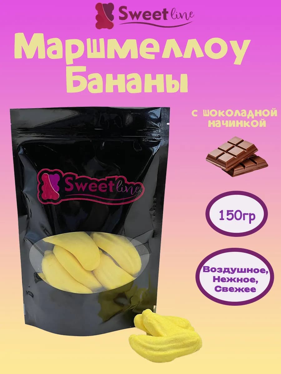 Маршмеллоу Суфле "Банан с шоколадной начинкой" 150гр