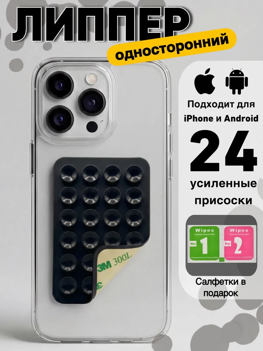Липучка на телефон липпер