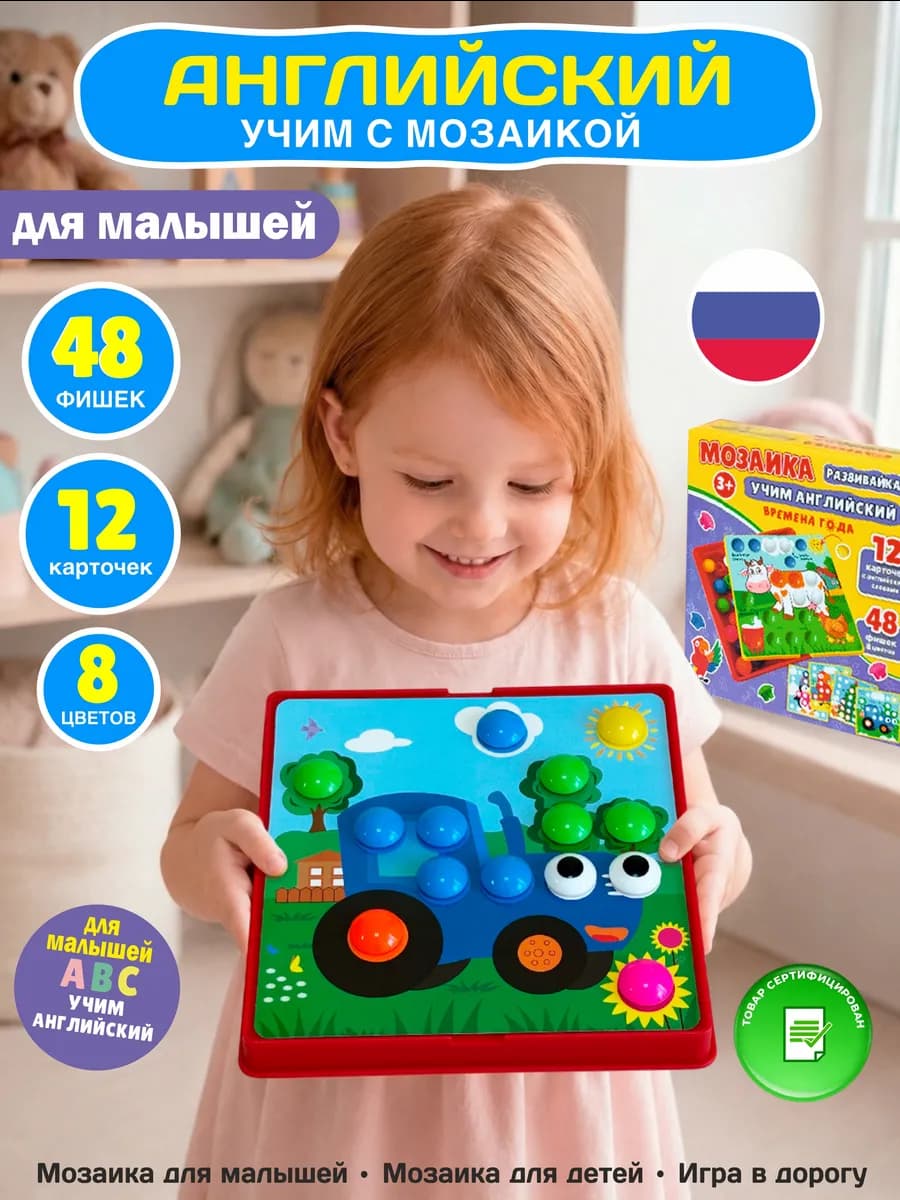 Мозаика для детей и малышей крупная, развивающая игрушка