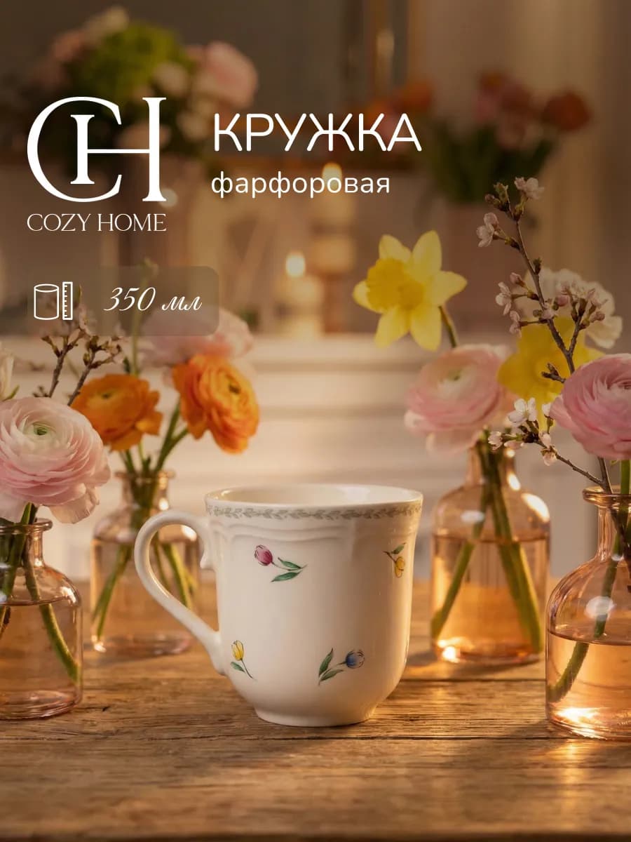 Кружка фарфоровая для чая и кофе, 350 мл