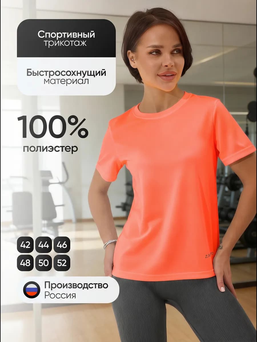 Футболка спортивная для фитнеса