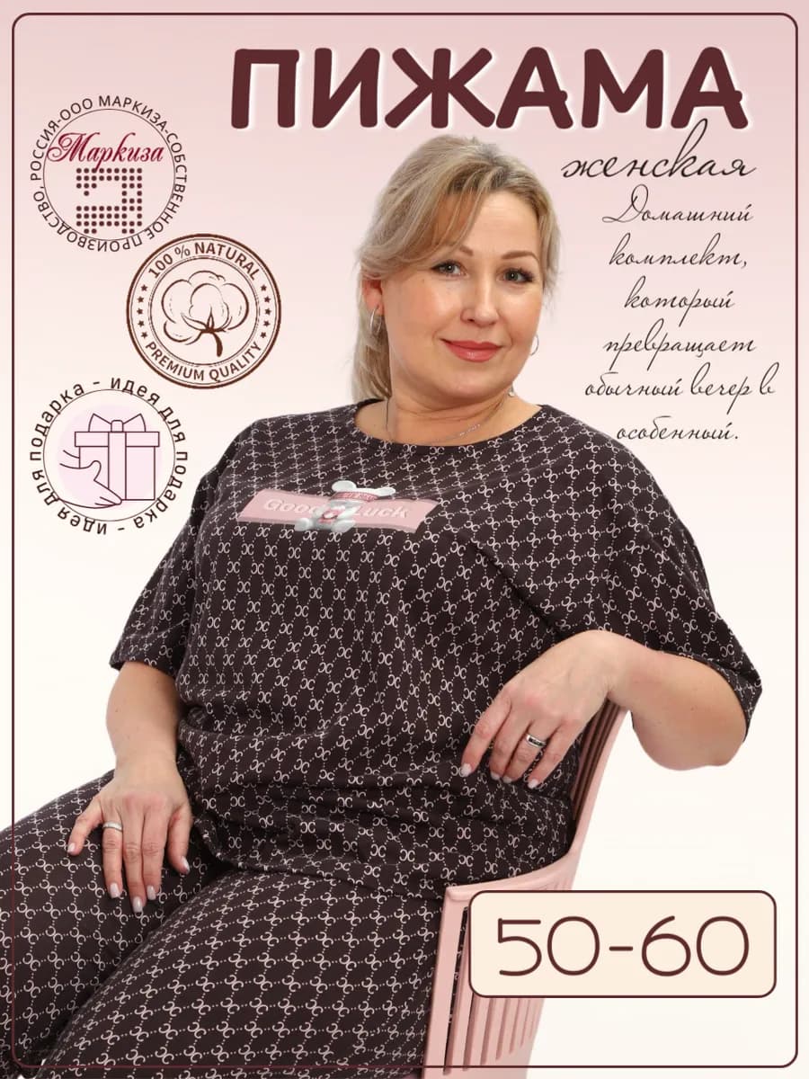 Домашний костюм с бриджами летний комплект plus size пижама