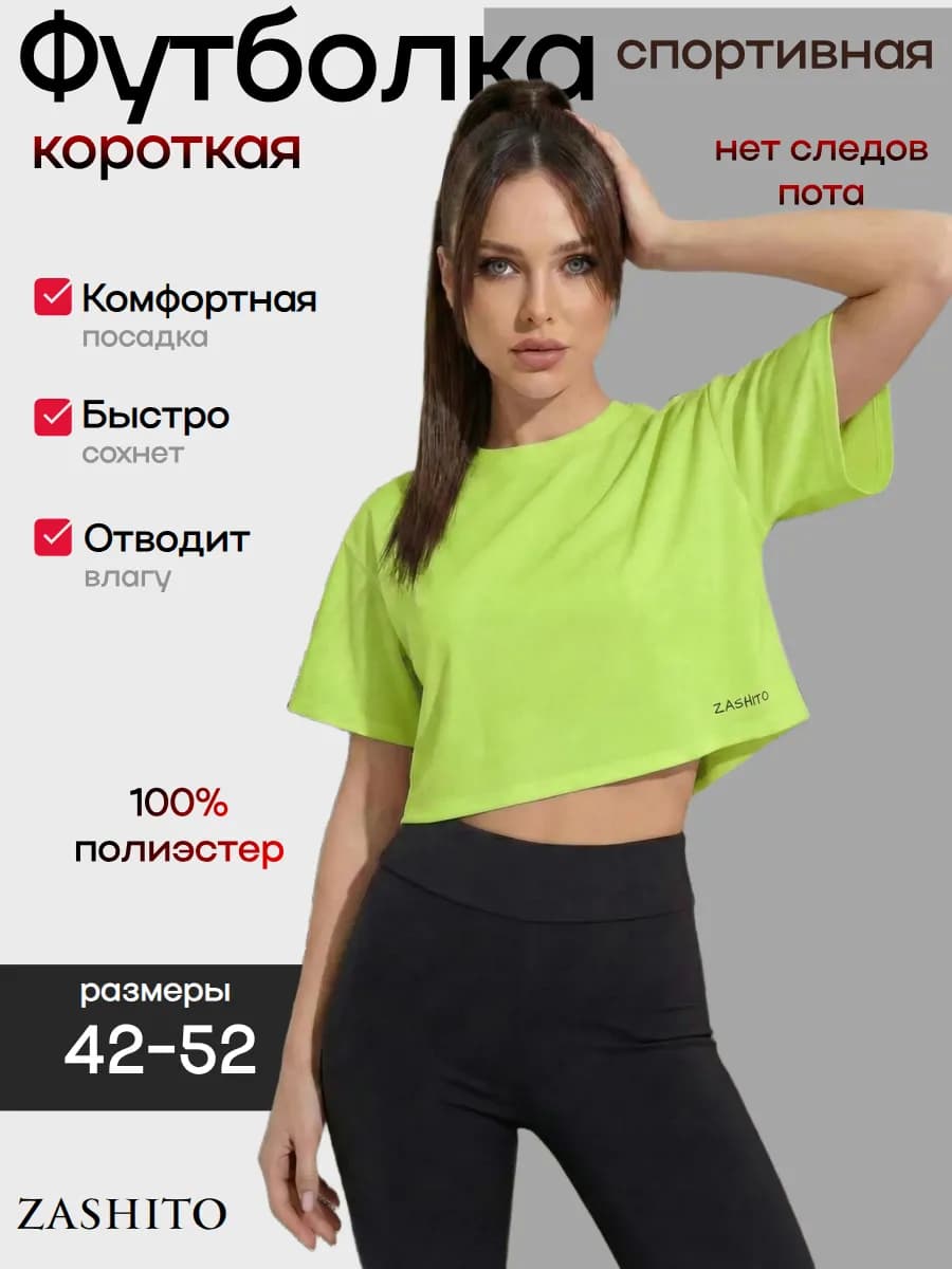 Футболка короткая оверсайз для спорта