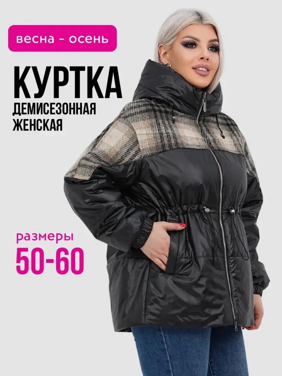 Куртка демисезонная с капюшоном
