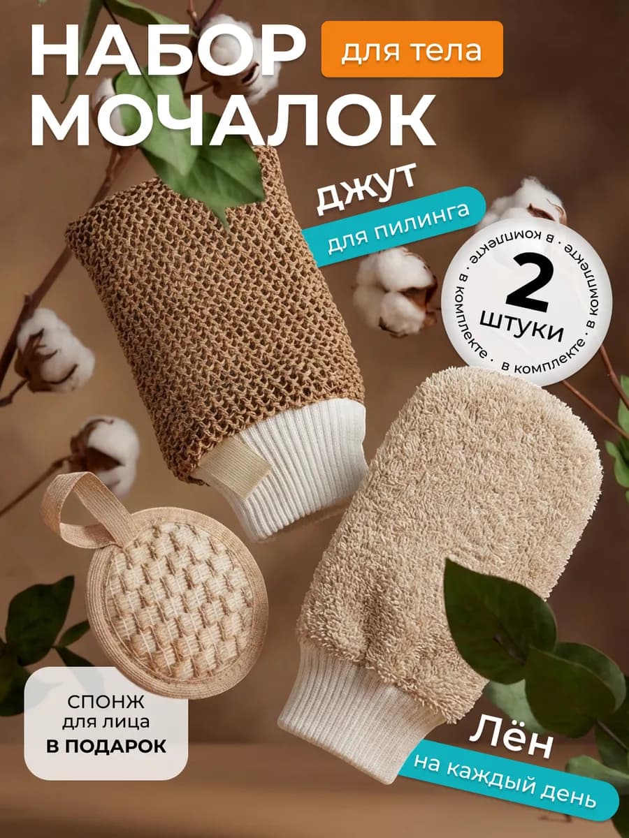 Мочалка варежка для душа тела и лица натуральная 3 шт
