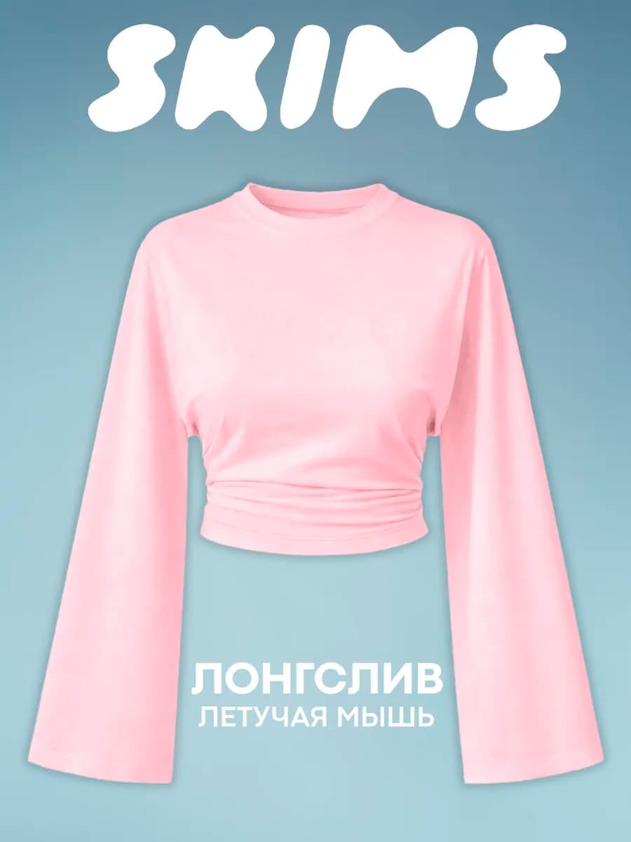 Лонгслив облегающий с широкими рукавами летучая мышь