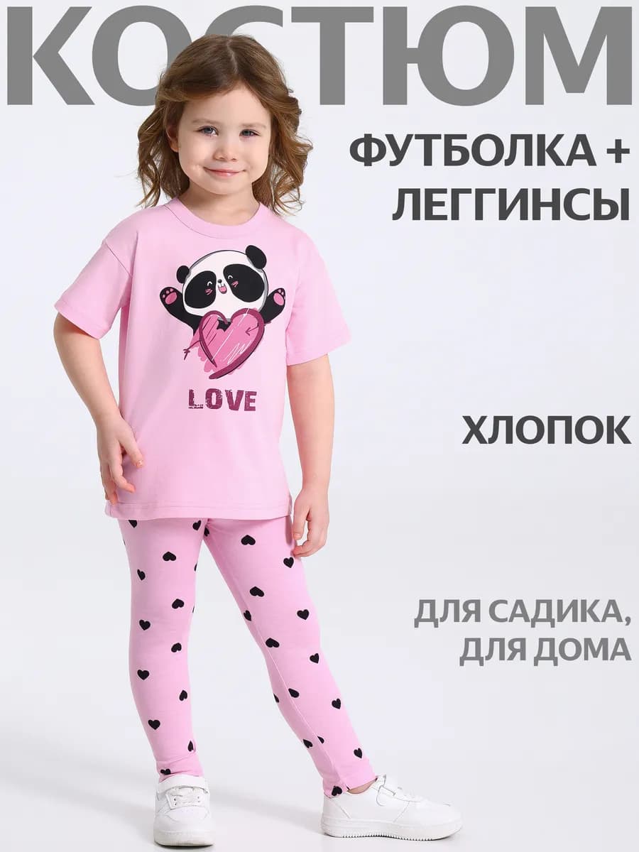 Костюм для девочки в садик футболка и леггинсы