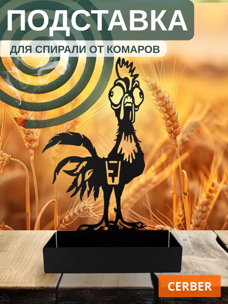 Подставка для спирали от комаров и мошек "Петя"