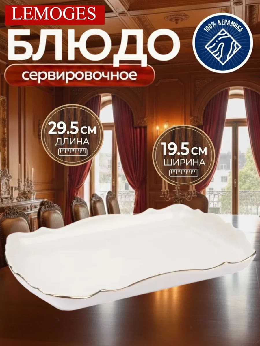 блюдо для сервировки 1шт