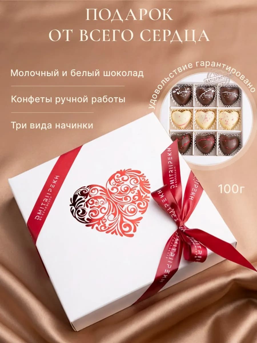 Подарочный набор шоколадных конфет ручной работы