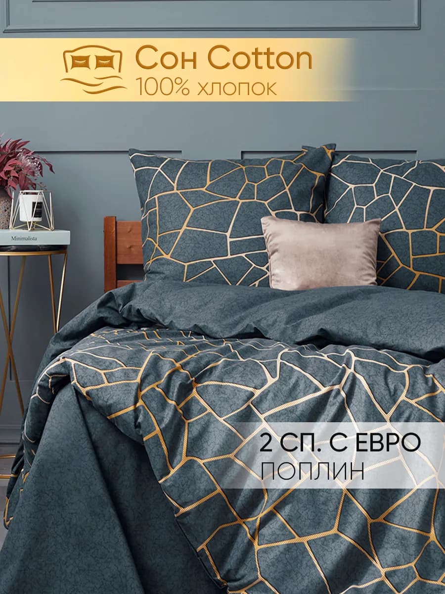 Постельное белье 2 спальное с евро