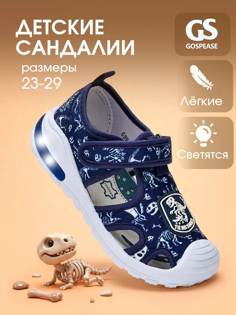 Светящиеся летние сандалии детские текстильные
