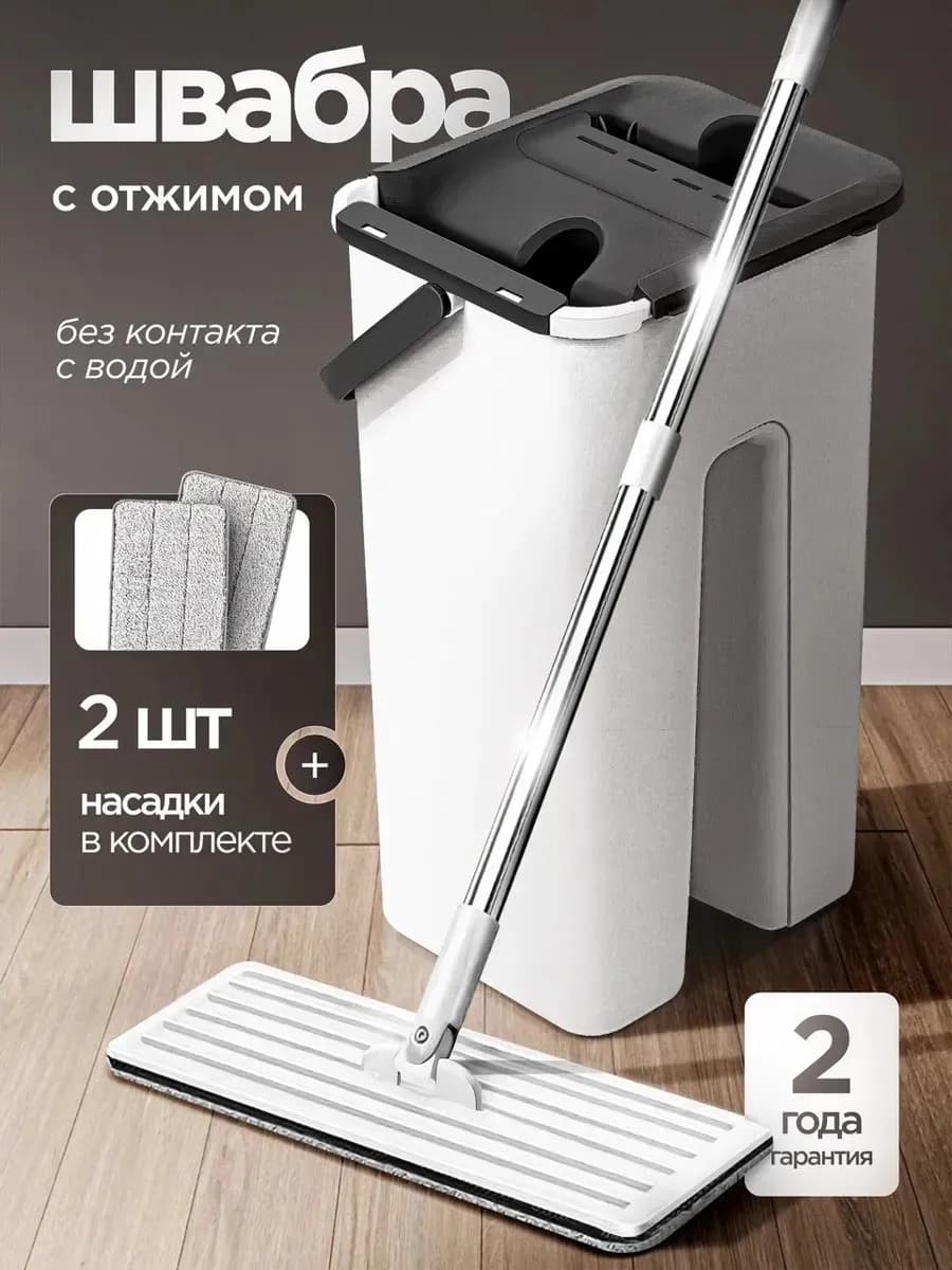 Швабра с отжимом и ведром для мытья пола