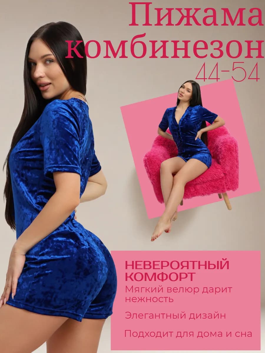 Комбинезон домашний велюр