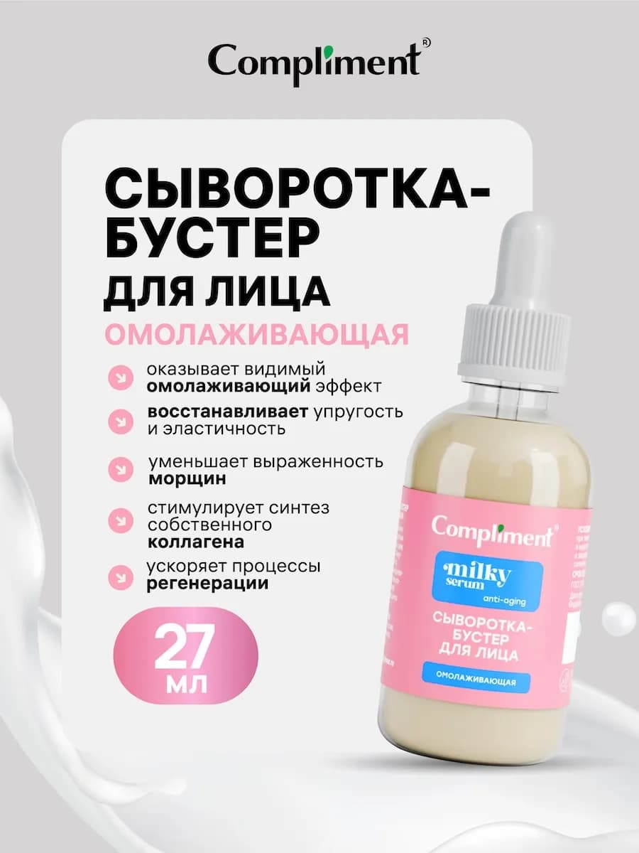 Сыворотка - бустер для лица Омолаживающая, 27мл