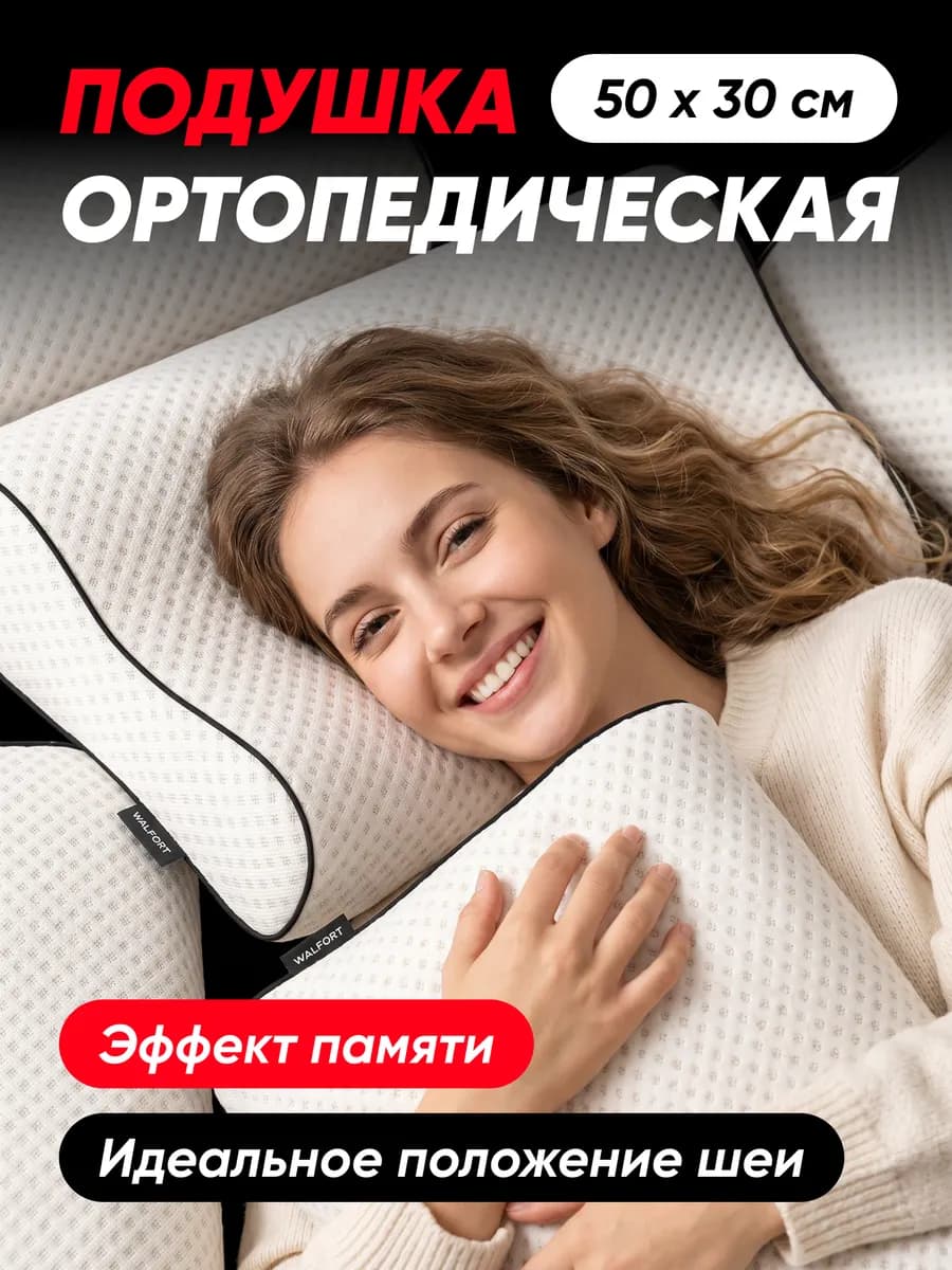 Ортопедическая подушка