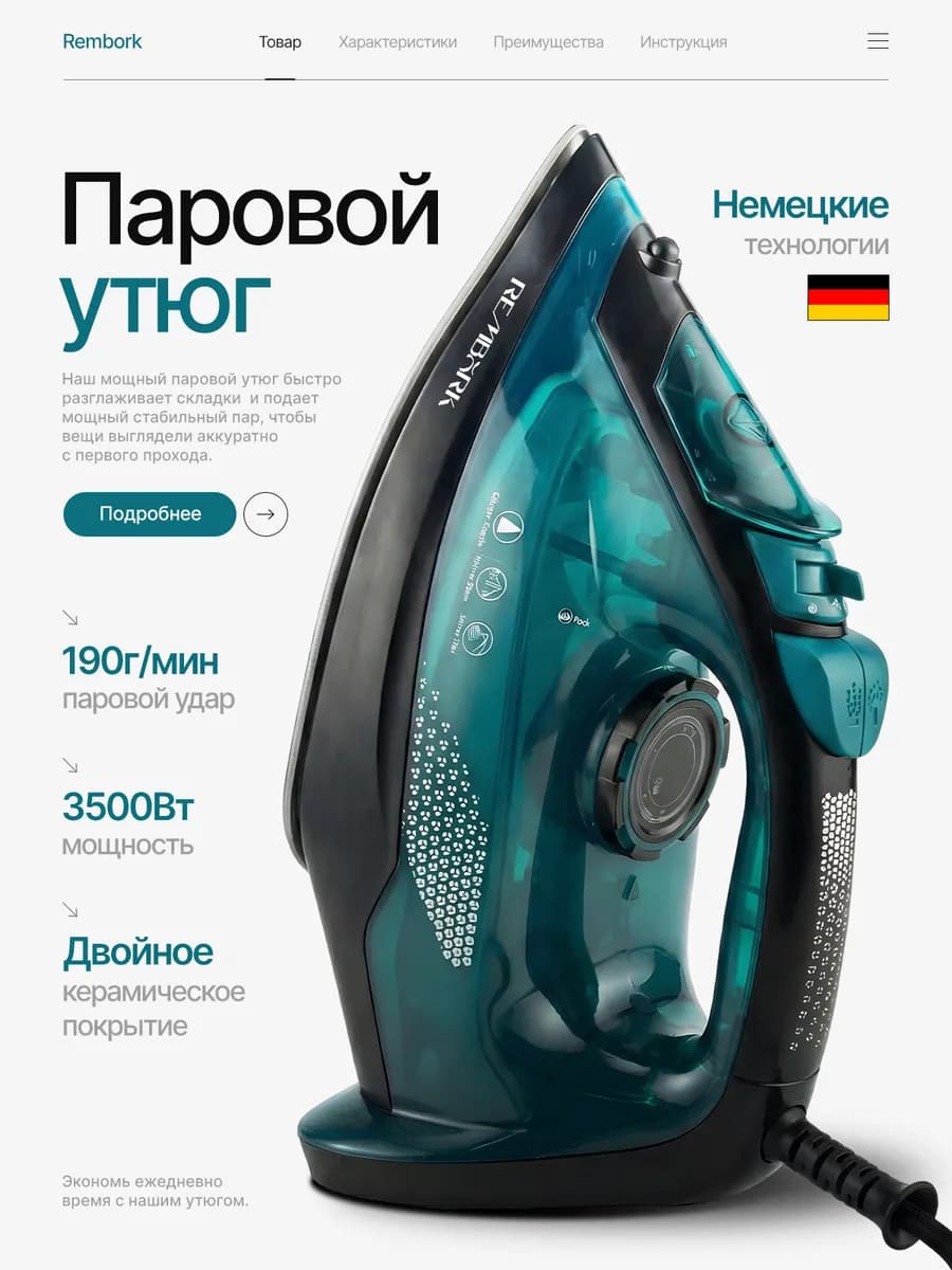 Утюг паровой с антипригарным покрытием