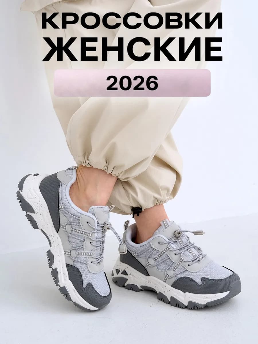 Кроссовки спортивные
