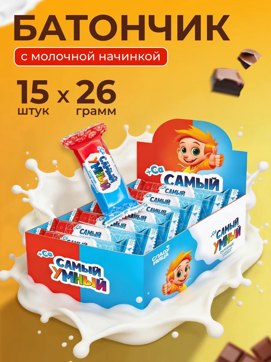 Батончики шоколадные Самый умный с молочной начинкой