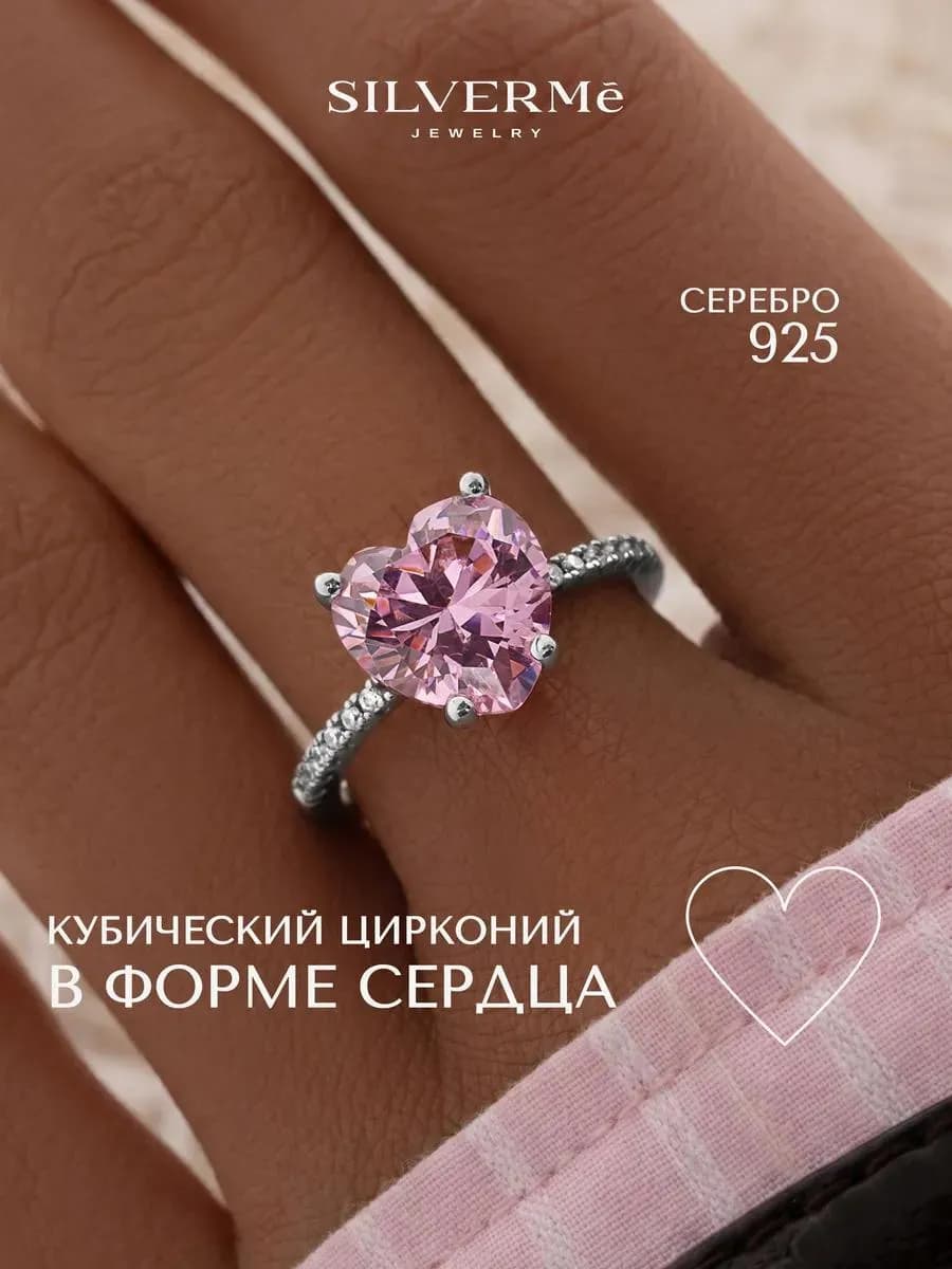 Кольцо серебро 925 с розовым камнем сердце