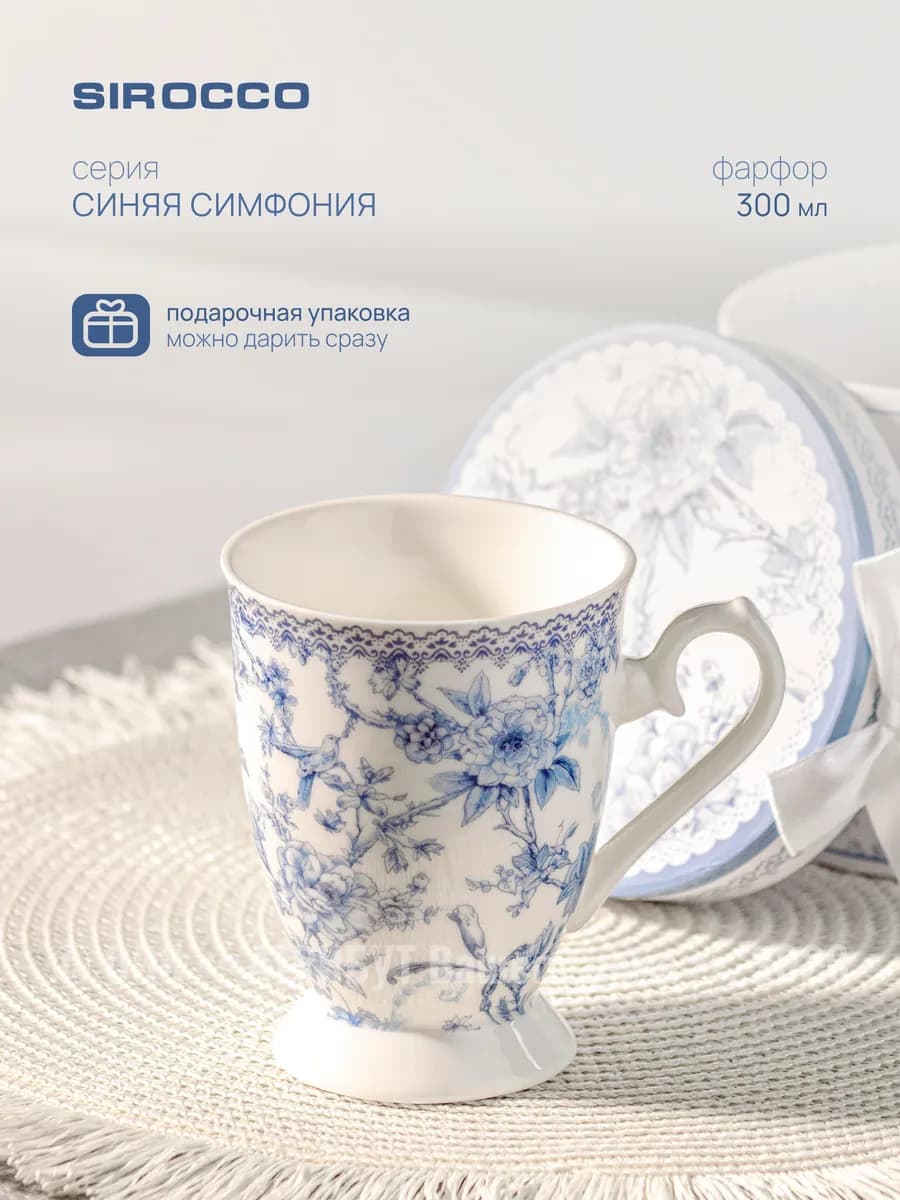 Кружка для чая и кофе СИНЯЯ СИМФОНИЯ 300 мл фарфоровая