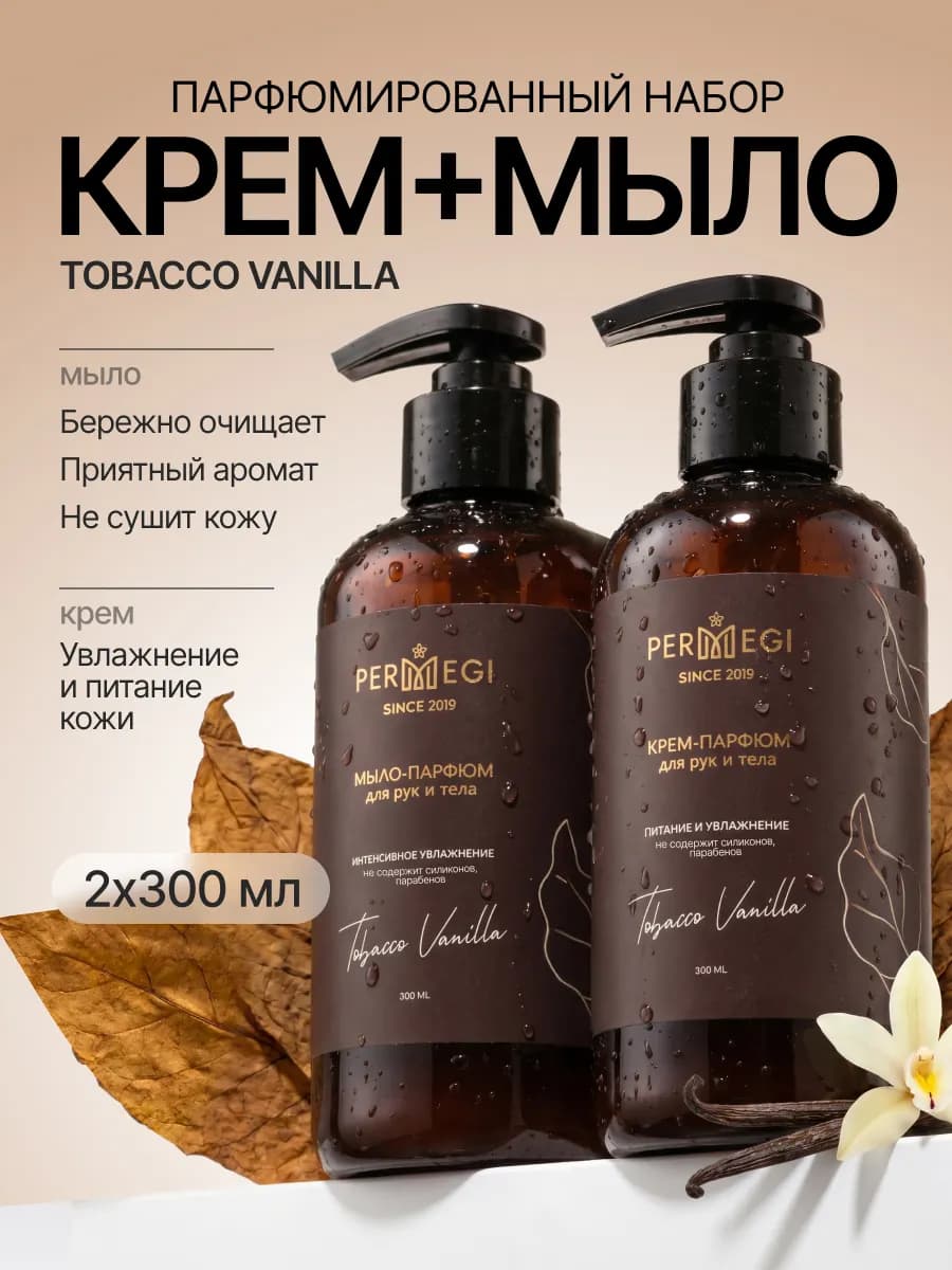 Набор жидкое мыло и крем для рук и тела