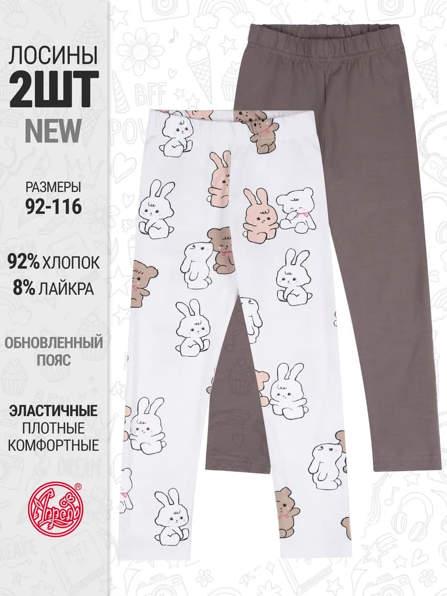 Лосины детские набор 2 шт. хлопок с лайкрой