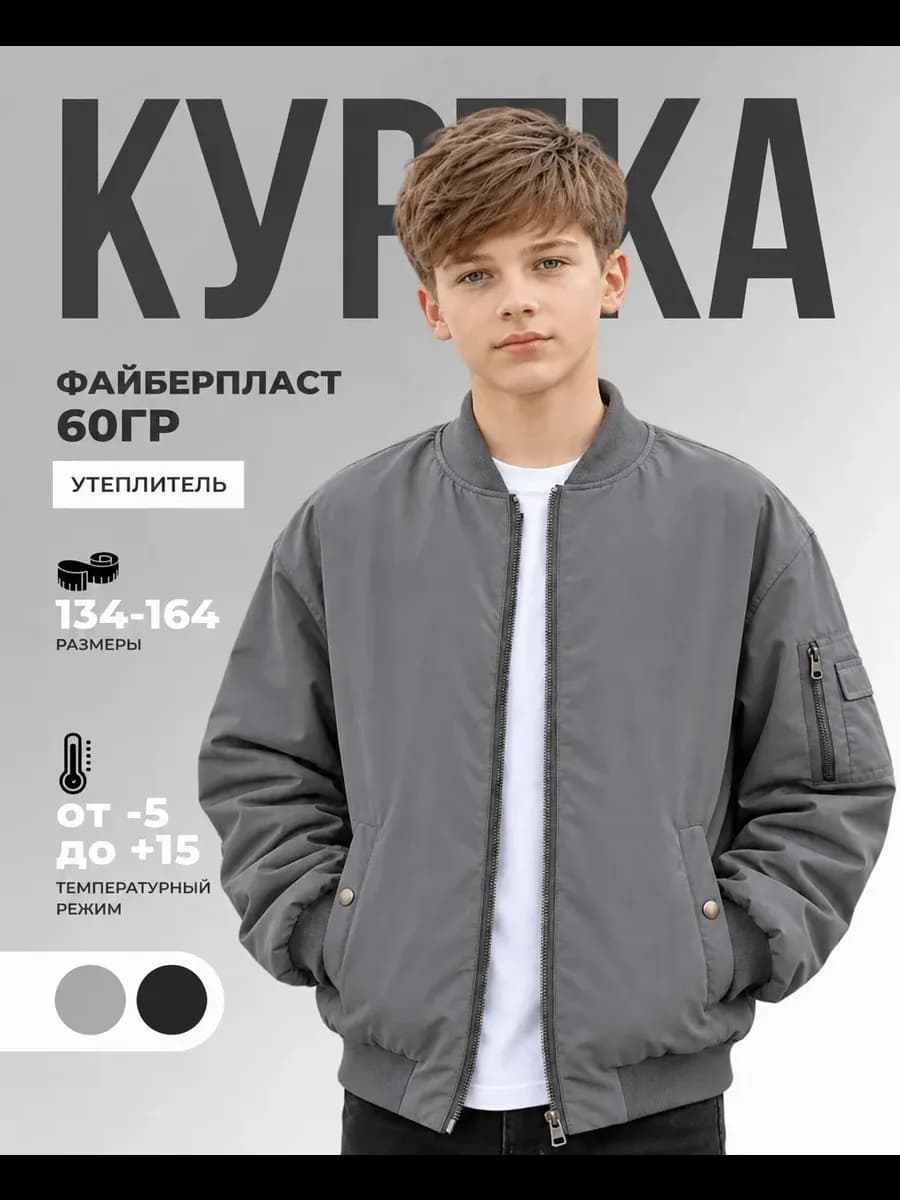 Куртка бомбер демисезонный утепленный для подростка
