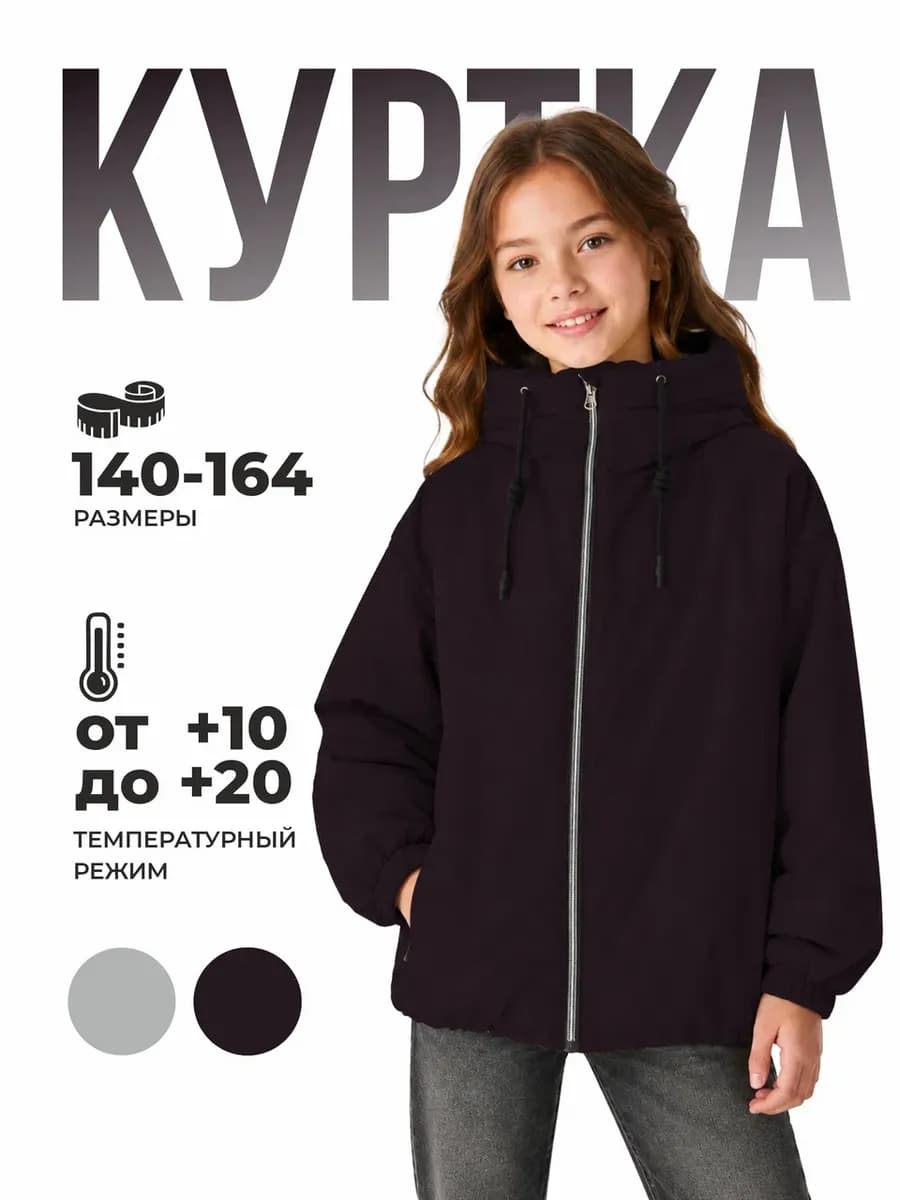 Куртка демисезонная для подростка утепленная