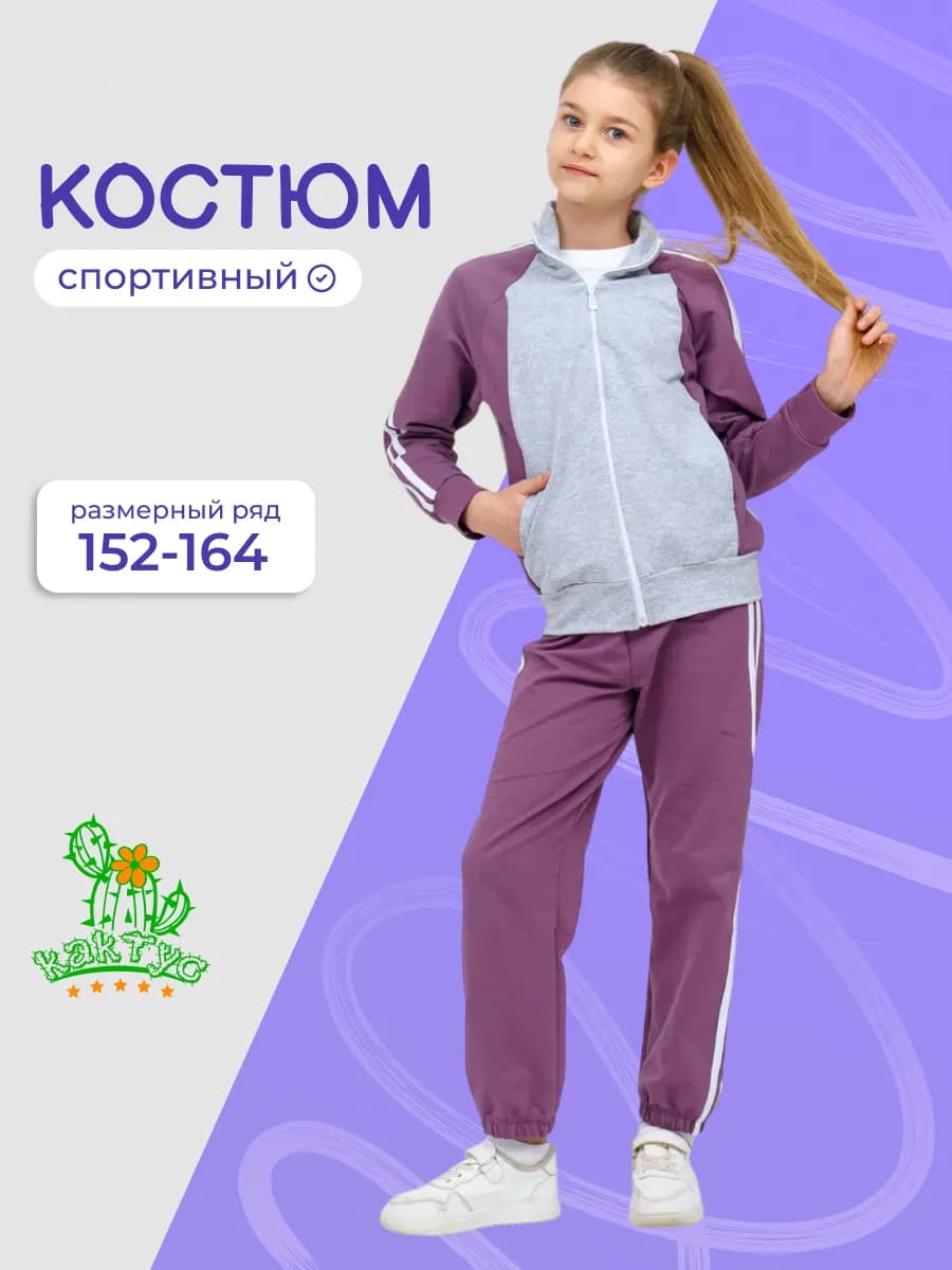 Костюм детский спортивный с брюками 152-164
