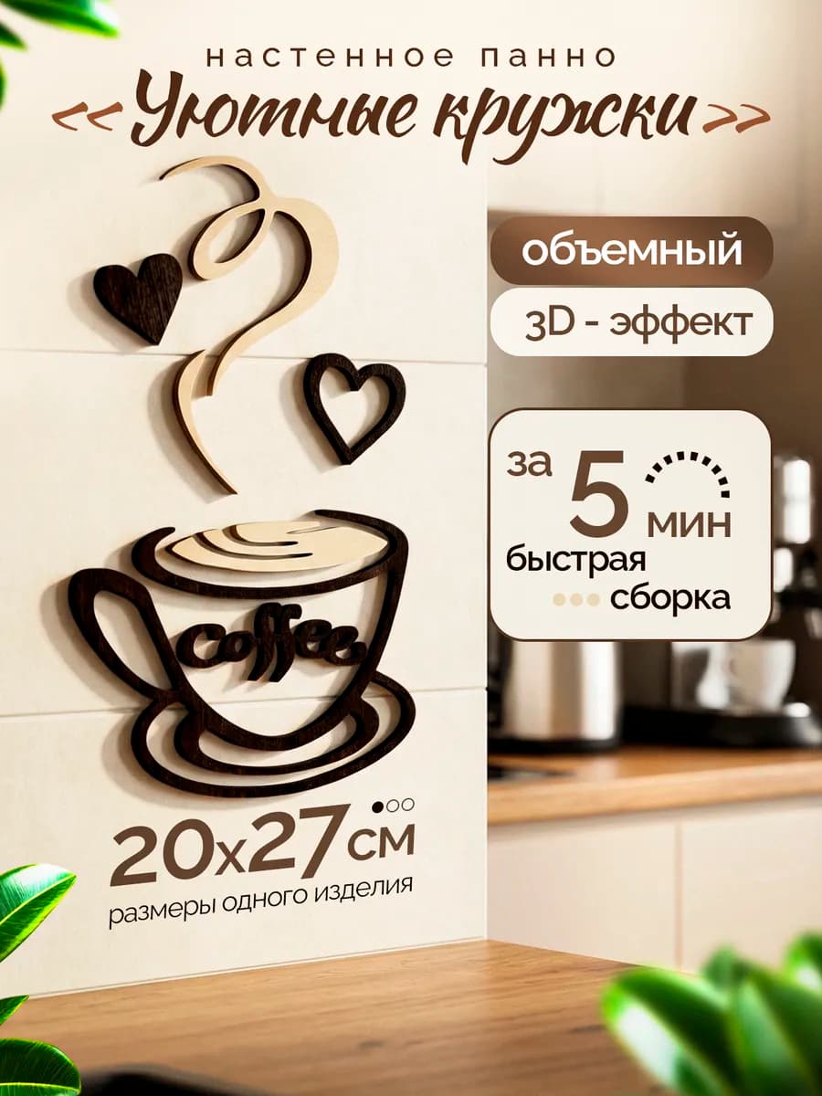 Панно декоративное для кухни