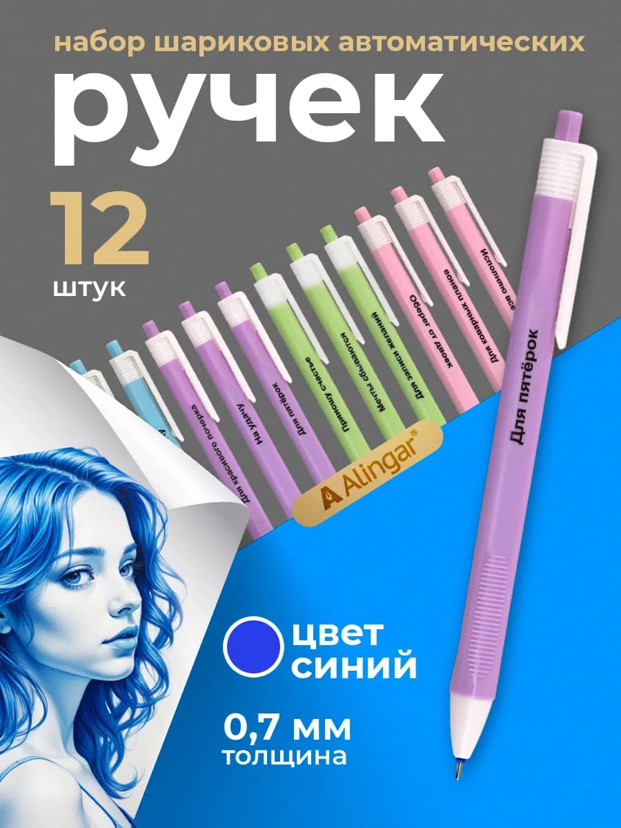 Ручки шариковые синие автоматические 0.7 мм набор 12 шт
