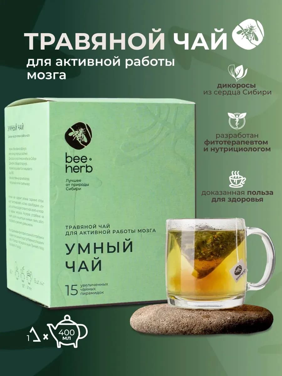 "Умный чай" для памяти и продуктивности