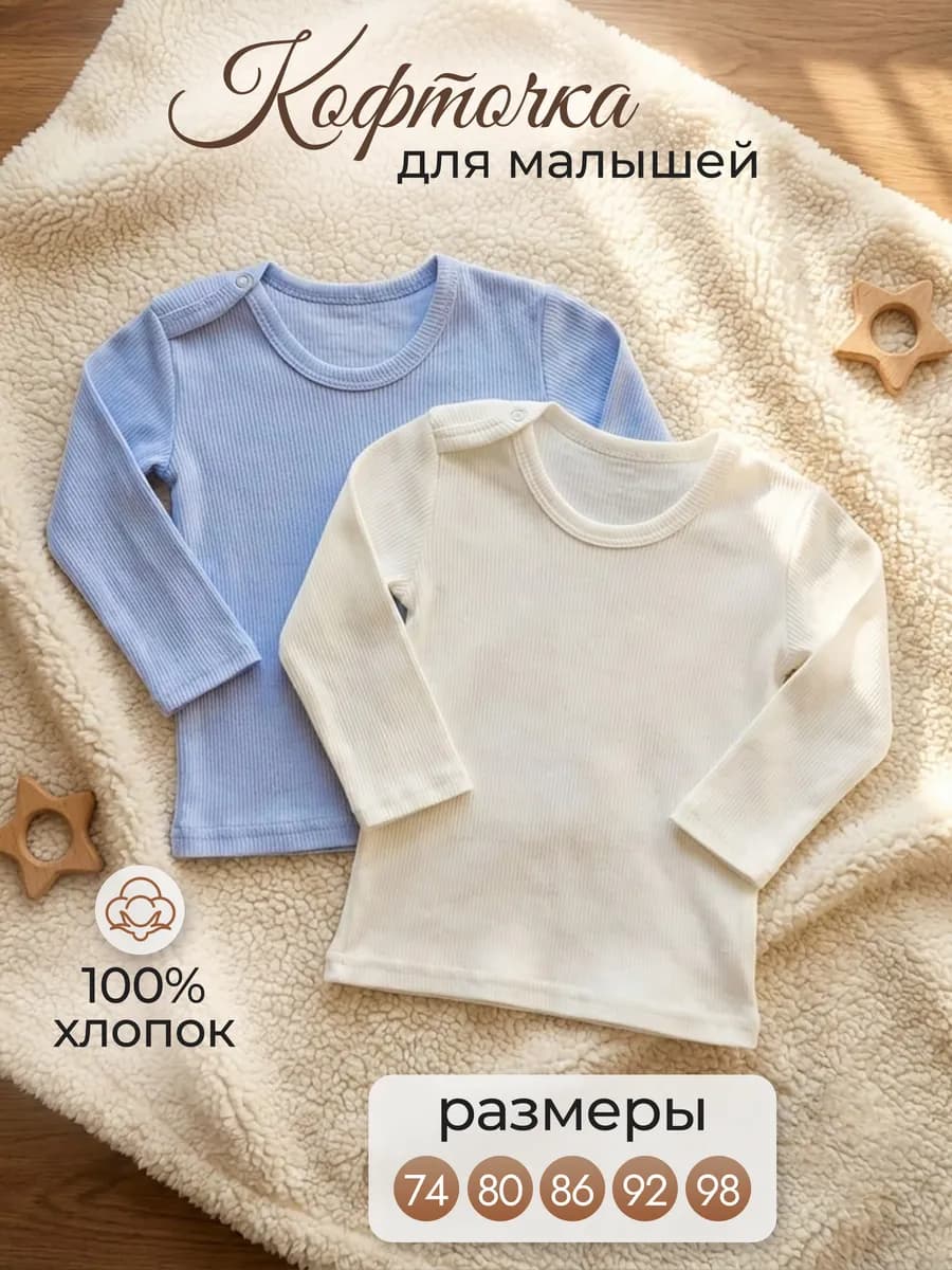 Кофточки для новорожденных, набор 2 штуки
