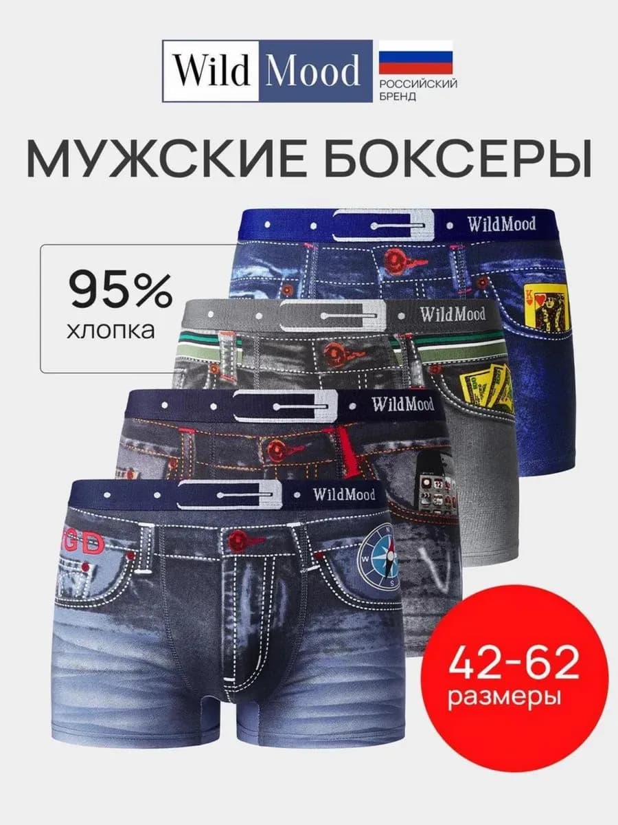 Трусы боксеры хлопок, набор 4 шт